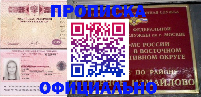 прописка регистрация в Зарайске