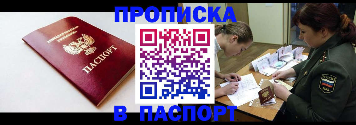 прописка для работы в Зарайске