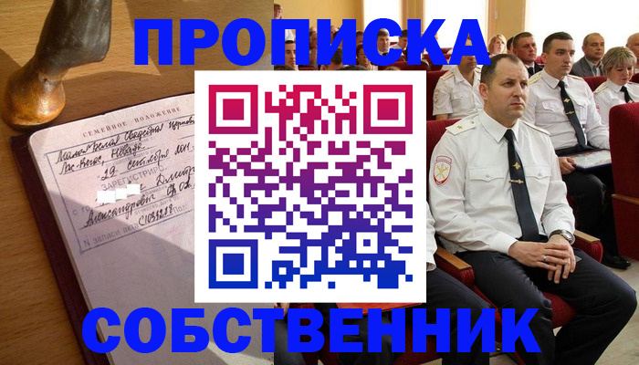 прописка от собственника в Зарайске