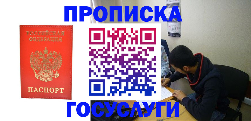 прописка для школы в Зарайске